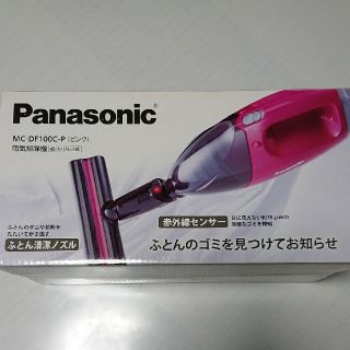 パナソニック(Panasonic)の卸直営店☆プチ様専用☆新品未使用☆Panasonic電気掃除機(紙パックレス式)(掃除機)