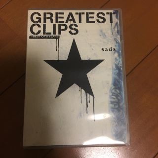 sads GREATEST CLIPS～BEST OF 5 YEARS～(ミュージック)