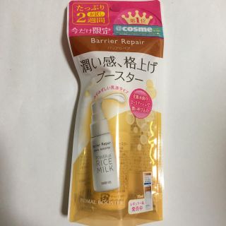 マンダム(Mandom)のバリアリペア プライマルブースター 導入美容液 15ml(ブースター/導入液)