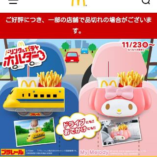 マクドナルド(マクドナルド)の2個セット　マクドナルド　ドリンクホルダー　ドクターイエロー　マイメロディ(キャラクターグッズ)