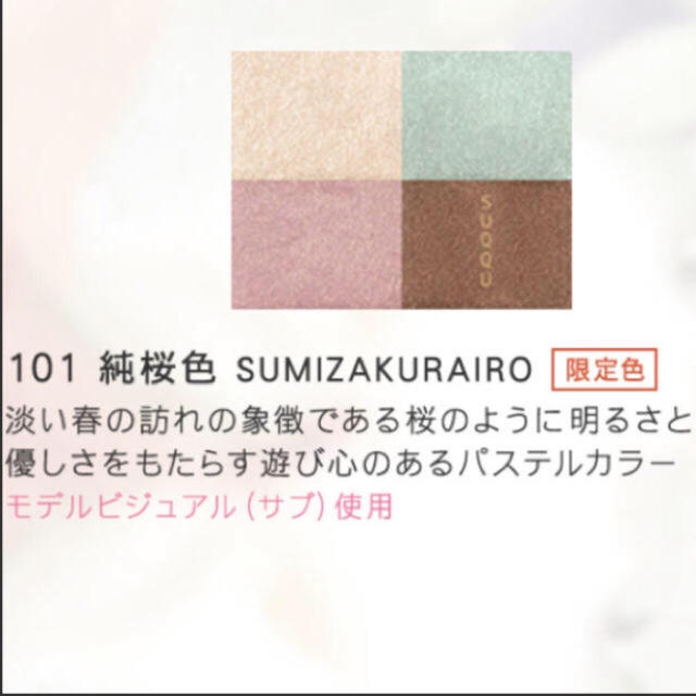 SUQQU(スック)の本日限定値下げします‼️スック  アイシャドウ  SUQQU コスメ/美容のベースメイク/化粧品(アイシャドウ)の商品写真