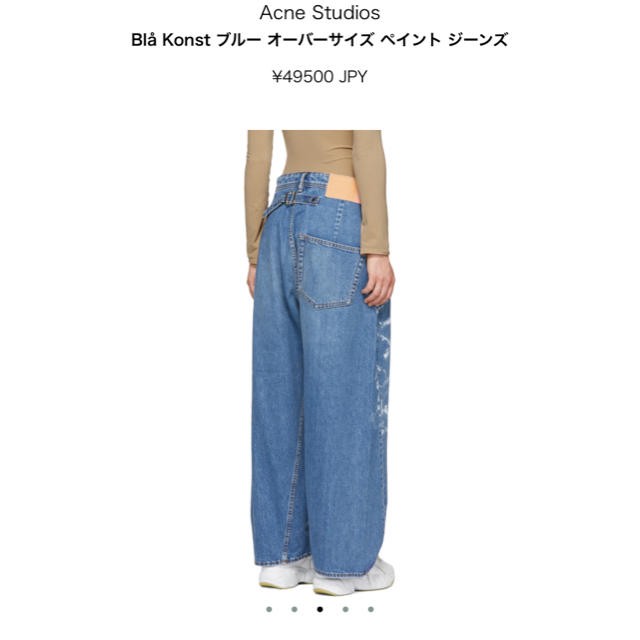 ACNE(アクネ)のacne studios 今期オーバーサイズペイントデニム 週末価格 レディースのパンツ(デニム/ジーンズ)の商品写真