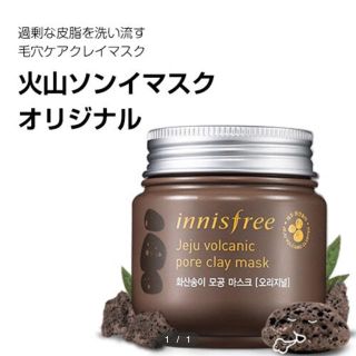 イニスフリー(Innisfree)のイニスフリー クレイパック(パック/フェイスマスク)