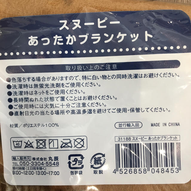 SNOOPY(スヌーピー)のスヌーピー あったかブランケット フリース キッズ/ベビー/マタニティのこども用ファッション小物(おくるみ/ブランケット)の商品写真