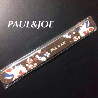 ポールアンドジョー(PAUL & JOE)のポールアンドジョー 爪やすり(ネイルケア)