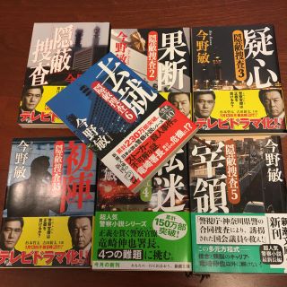 今野敏 隠蔽捜査シリーズ　文庫本7冊セット(文学/小説)