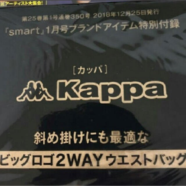 Kappa(カッパ)のkappa  スマート1月号付録  エンタメ/ホビーの雑誌(ファッション)の商品写真