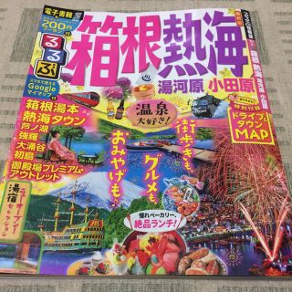 るるぶ情報版 関東21 箱根 熱海 湯河原 小田原(地図/旅行ガイド)
