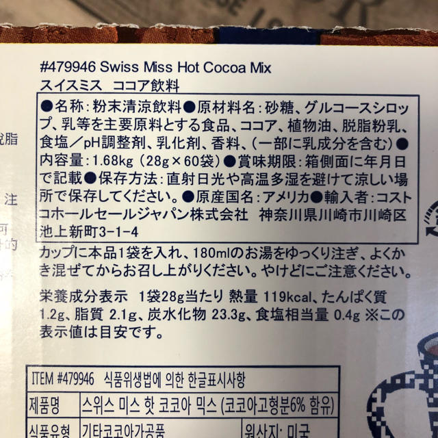 コストコ(コストコ)のスイスミス ココア♡20袋＋おまけ 食品/飲料/酒の飲料(その他)の商品写真