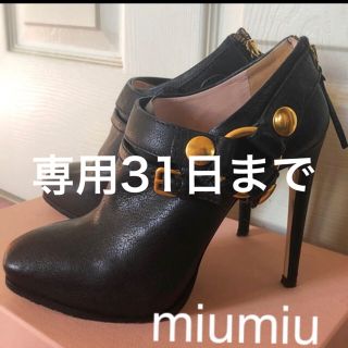 ミュウミュウ(miumiu)のmiumiu ブーティ 断捨離SALE(ブーティ)