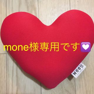 mone様専用ページです💟(その他)