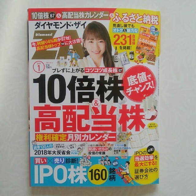 ダイヤモンド社(ダイヤモンドシャ)の最新　ダイヤモンドZAI　2019年1月号　ダイヤモンドザイ エンタメ/ホビーの雑誌(その他)の商品写真