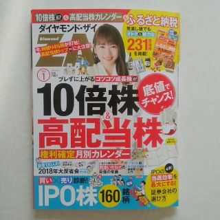 ダイヤモンドシャ(ダイヤモンド社)の最新　ダイヤモンドZAI　2019年1月号　ダイヤモンドザイ(その他)