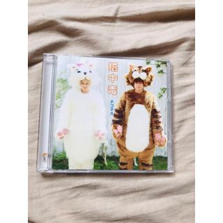 テゴマス(テゴマス)のテゴマス CD DVD 《猫中毒》(アイドルグッズ)