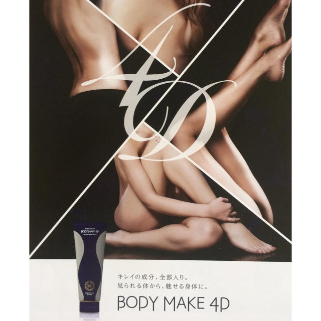 新しい到着 - BODY MAKE 4D BEAUTE - www.caopositivo.com.br