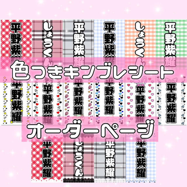 使い勝手の良い】 色つきキンブレシートオーダーページの通販 by れい