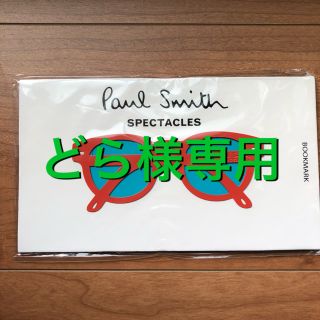 ポールスミス(Paul Smith)のどら様専用 ポールスミス メガネ型 ブックマーク しおり(しおり/ステッカー)