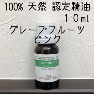 【新品】10ml   グレープフルーツピンク20本セット(エッセンシャルオイル（精油）)