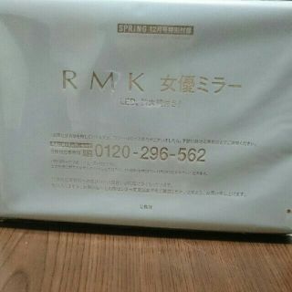 アールエムケー(RMK)の女優ミラー(ミラー)