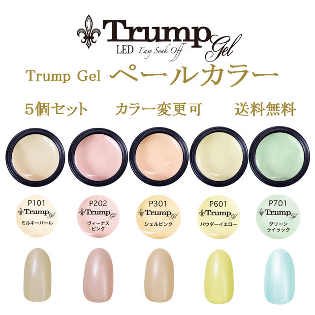 【Xmasネイル 新色】Trump ペールカラージェル5個セットの通販 by ネイルン｜ラクマ