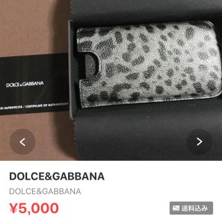 ドルチェアンドガッバーナ(DOLCE&GABBANA)のDOLCE&GABBANA iPhone5ケース確認用(モバイルケース/カバー)