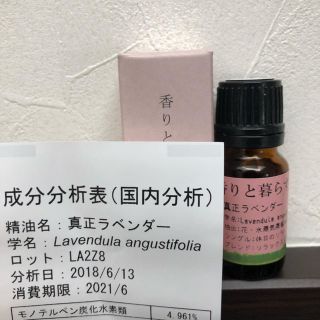 【新品】10ml   真正ラベンダー(エッセンシャルオイル（精油）)