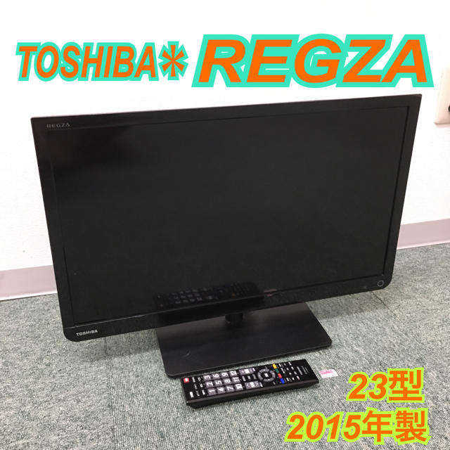 送料無料＊東芝 液晶テレビ レグザ 2015年製＊23型