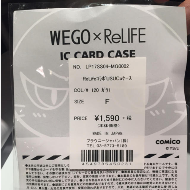 WEGO(ウィゴー)のウィゴー×ReLIFE  ICカードケース レディースのファッション小物(名刺入れ/定期入れ)の商品写真