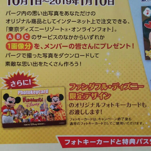 Disney ファンダフルディズニー フォトキーカードの通販 By ひーな S Shop ディズニーならラクマ