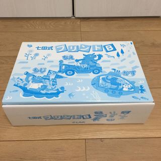 七田式プリント B(その他)