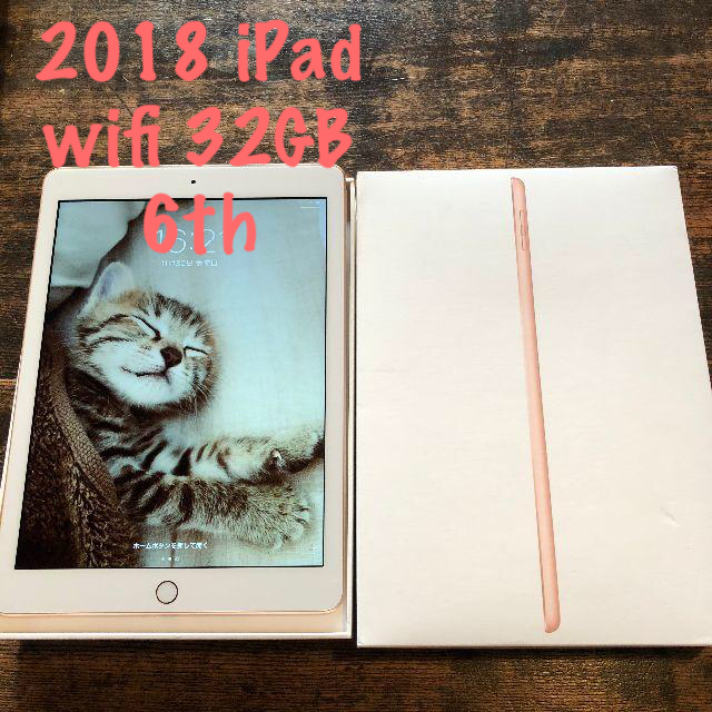 タブレット㉓ iPad 2018 第6世代 wifi 32gb