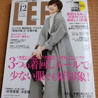 リー12月号　コンパクト版(ファッション)