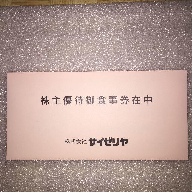 ラクマパック無料☆40,000円分☆最新サイゼリヤ株主優待券