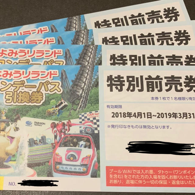 アンパンマン様専用 よみうりランド ワンデーパスポート