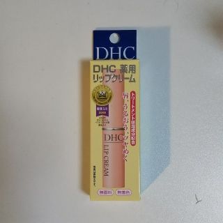 ディーエイチシー(DHC)の新パッケージ DHCリップクリーム(リップケア/リップクリーム)