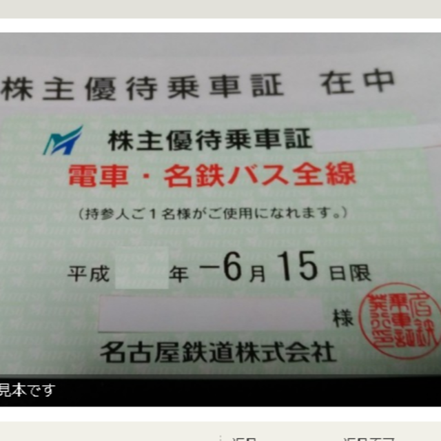 名古屋鉄道 株主優待 乗車証 電車バス全線 名鉄 定期券 2019年 パスの通販 by エッジぷち's shop｜ラクマ