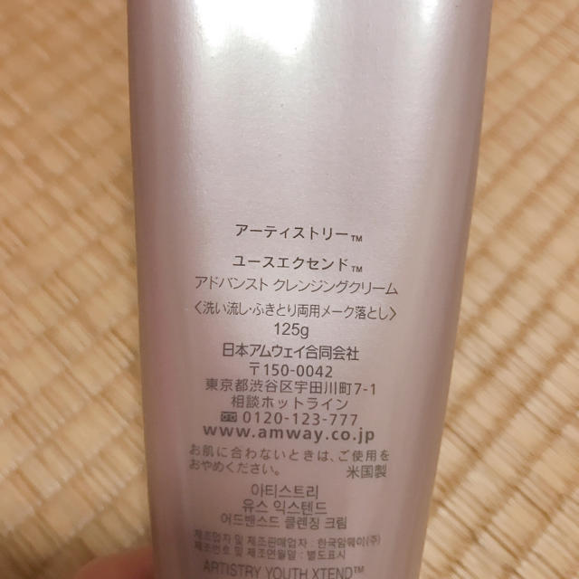 Amway(アムウェイ)のARTISTRY/クレンジングクリーム コスメ/美容のスキンケア/基礎化粧品(クレンジング/メイク落とし)の商品写真