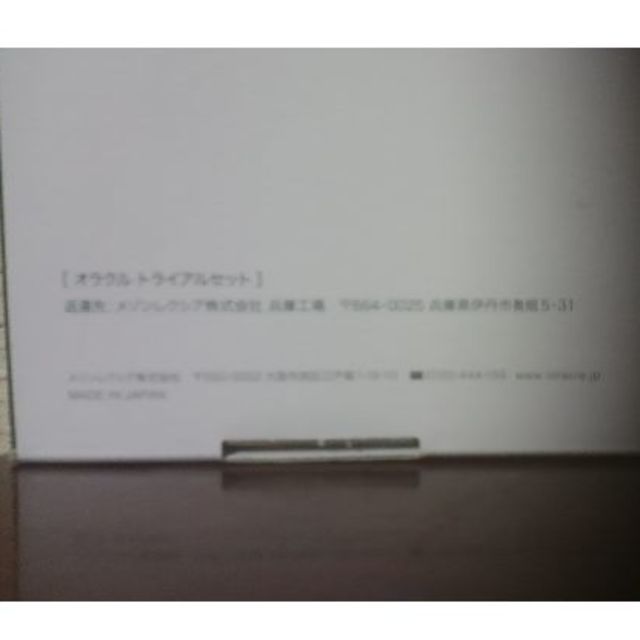 オラクル トライアルセット コスメ/美容のキット/セット(サンプル/トライアルキット)の商品写真