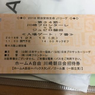 川崎フロンターレ ジュビロ磐田 最終節 1枚(サッカー)