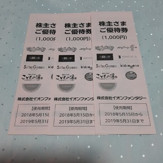 イオン(AEON)のイオンファンタジー株主優待券３０００円分(遊園地/テーマパーク)