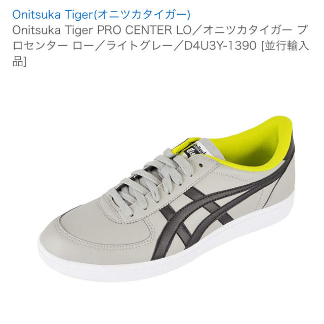 Onitsuka Tiger(オニツカタイガー)のオニツカタイガー プロセンター ライトグレー メンズの靴/シューズ(スニーカー)の商品写真