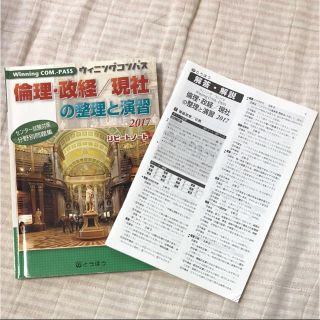 倫理・政経／現社の整理と演習(語学/参考書)