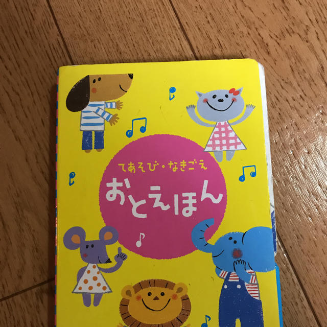 しまじろう 歌音絵本 エンタメ/ホビーの本(絵本/児童書)の商品写真