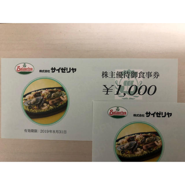 最新 サイゼリヤ株主優待食事券20,000円分