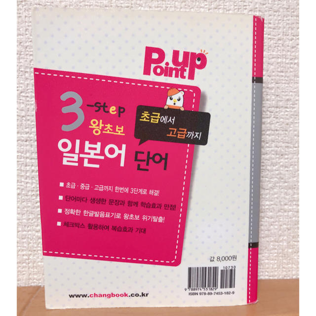 韓国語 日本語 初級 単語帳 韓国購入 3 Step왕초보 일본어の通販 By ぷりん S Shop ラクマ