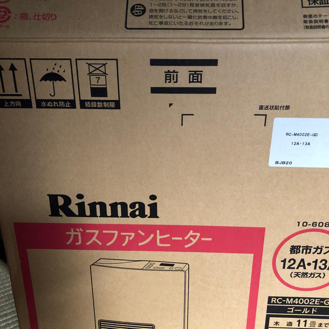 リンナイ ガスファンヒーター 美品