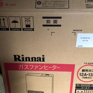 リンナイ(Rinnai)のリンナイ ガスファンヒーター 美品(ファンヒーター)