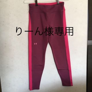 アンダーアーマー(UNDER ARMOUR)の【りーん様専用】アンダーアーマー レディース スパッツ  MD(トレーニング用品)