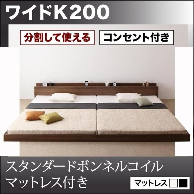 ワイドキングベッド200 分割型　コンセント・マットレス付　連結ベッド インテリア/住まい/日用品のベッド/マットレス(キングベッド)の商品写真