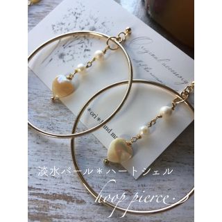 トゥデイフル(TODAYFUL)の淡水パール＊ハートシェル ビックフープピアス♡(ピアス)